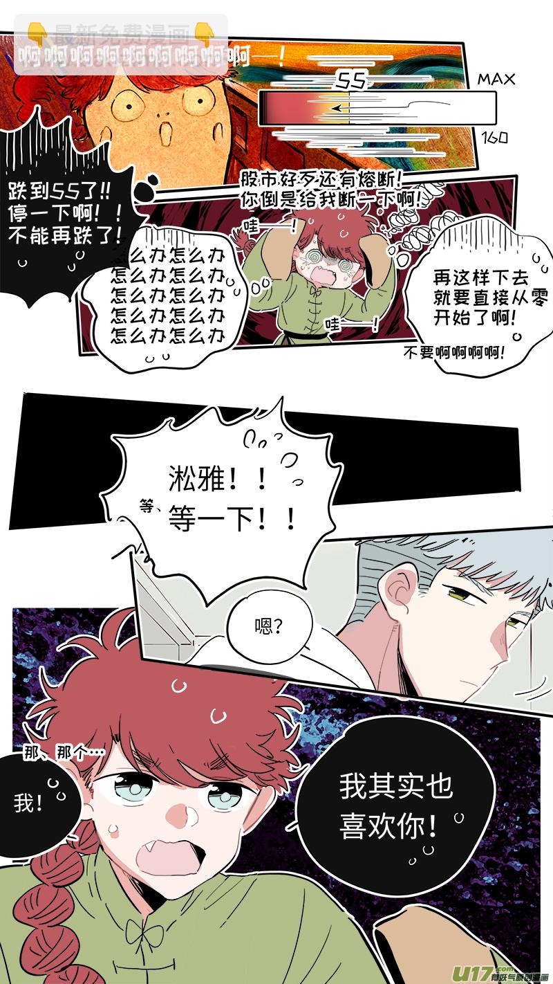 《灶神4917》福神-27 第10页