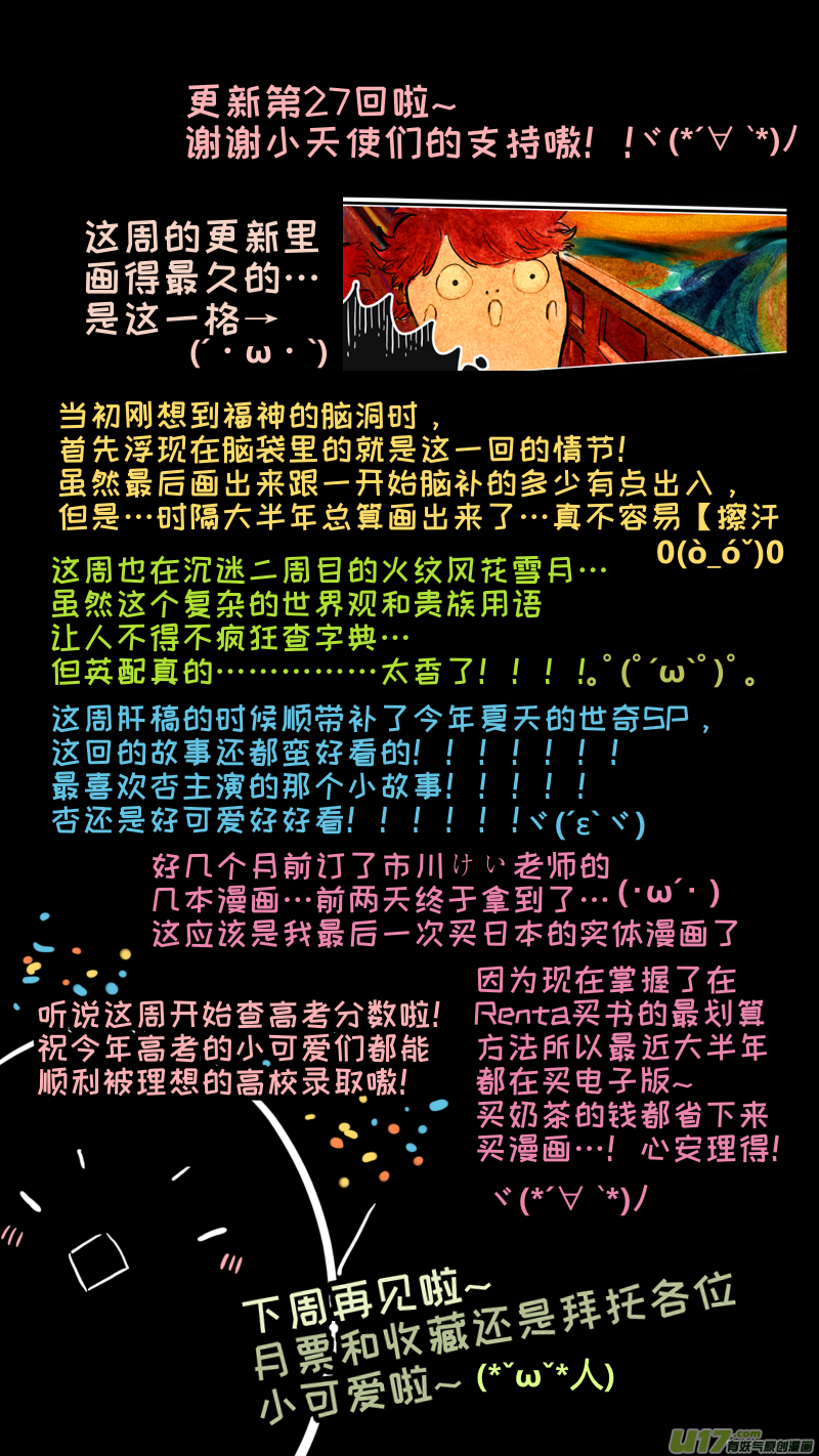 《灶神4917》福神-27 第11页
