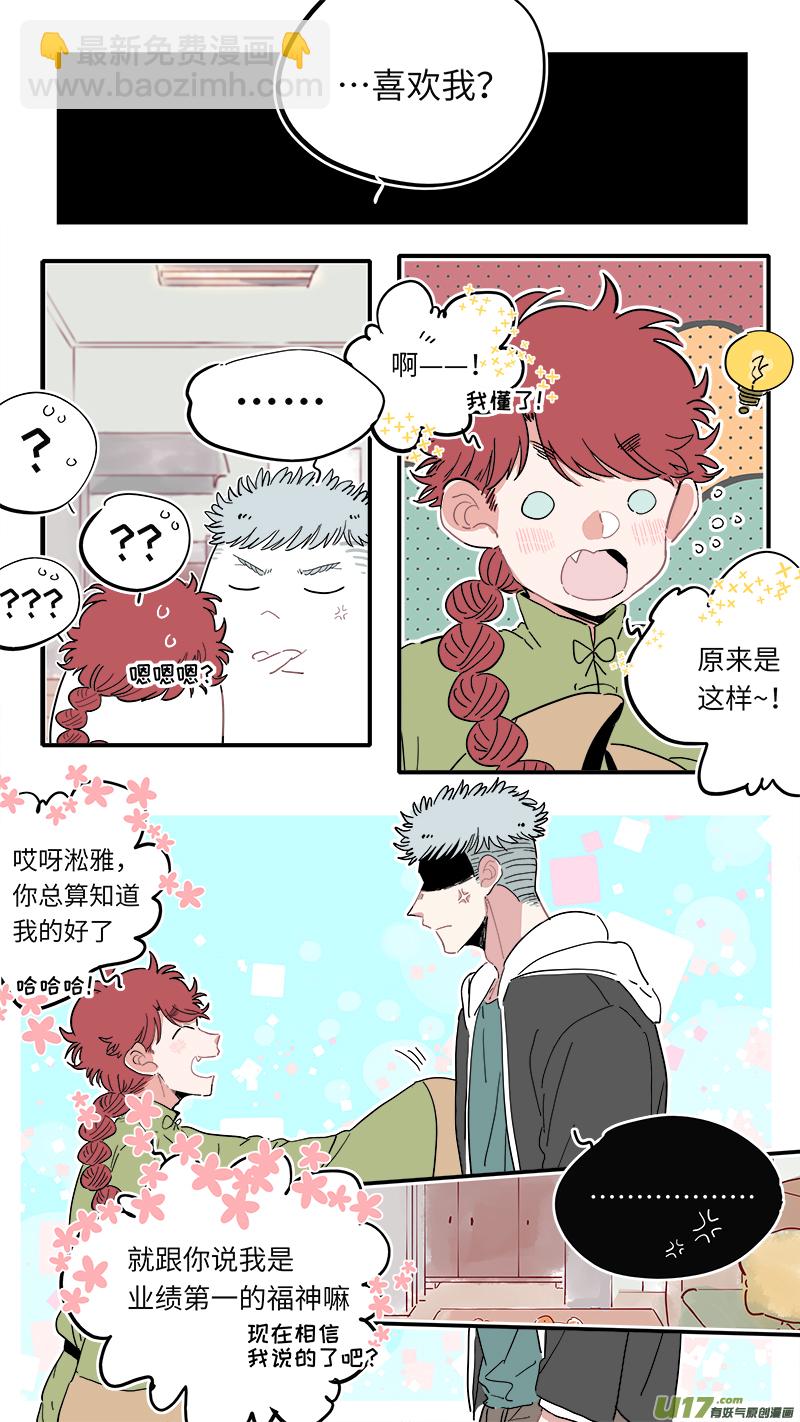 《灶神4917》福神-27 第2页