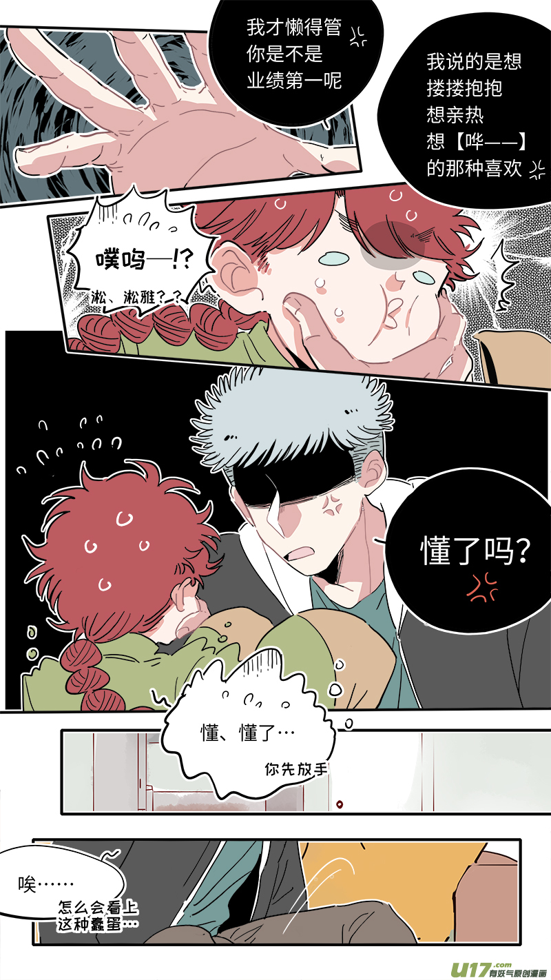 《灶神4917》福神-27 第3页