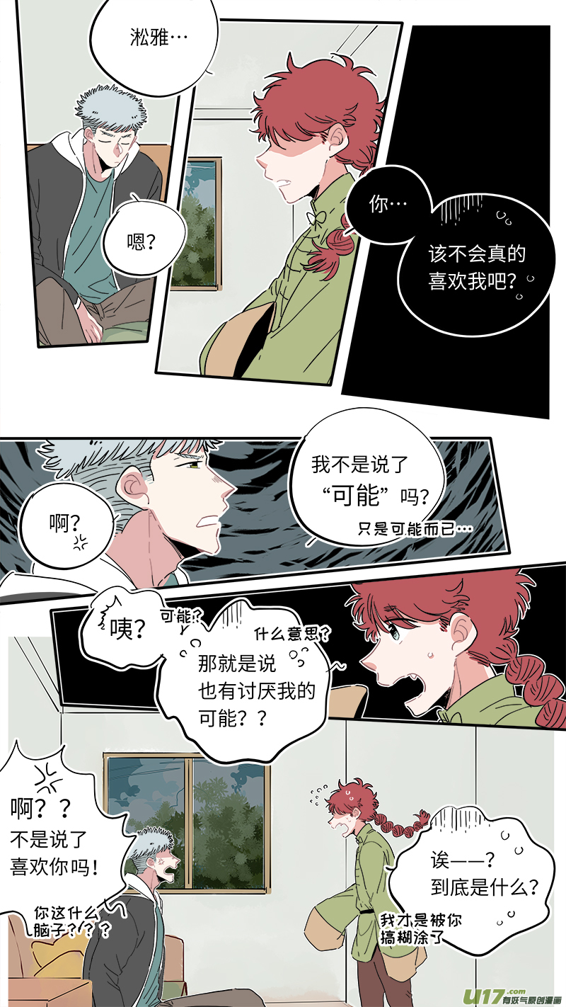 《灶神4917》福神-27 第4页