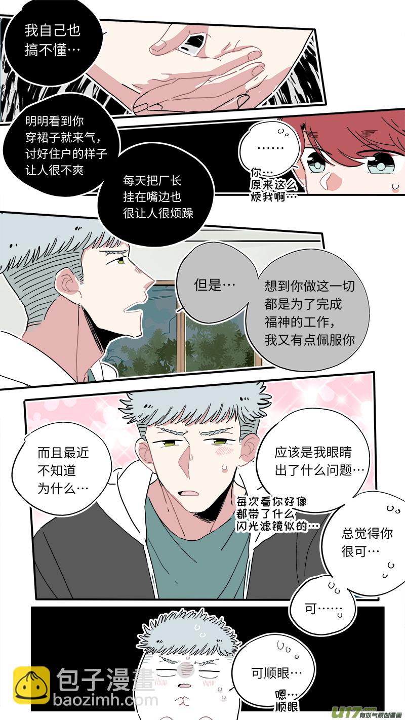 《灶神4917》福神-27 第5页