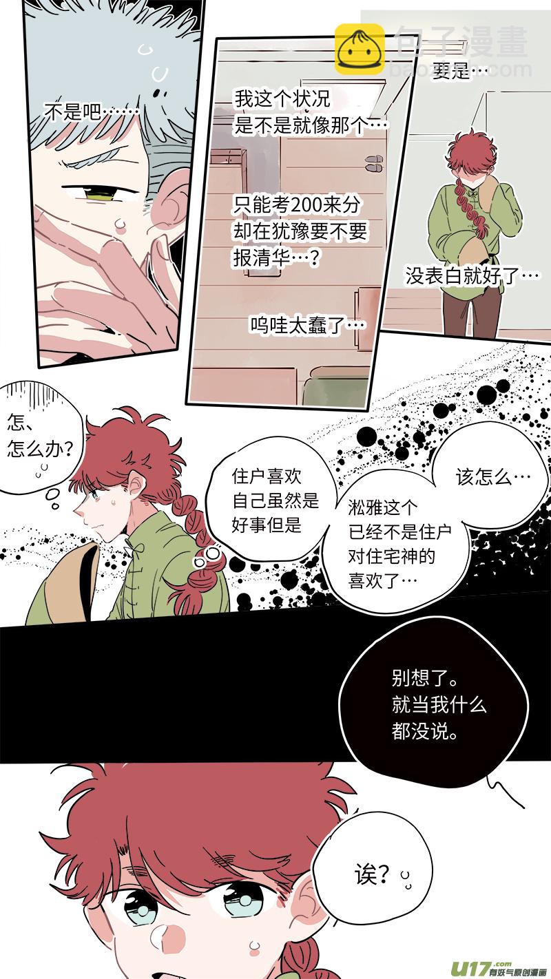 《灶神4917》福神-27 第7页