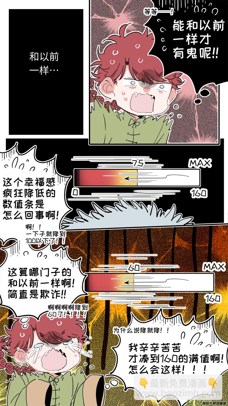 《灶神4917》福神-27 第9页