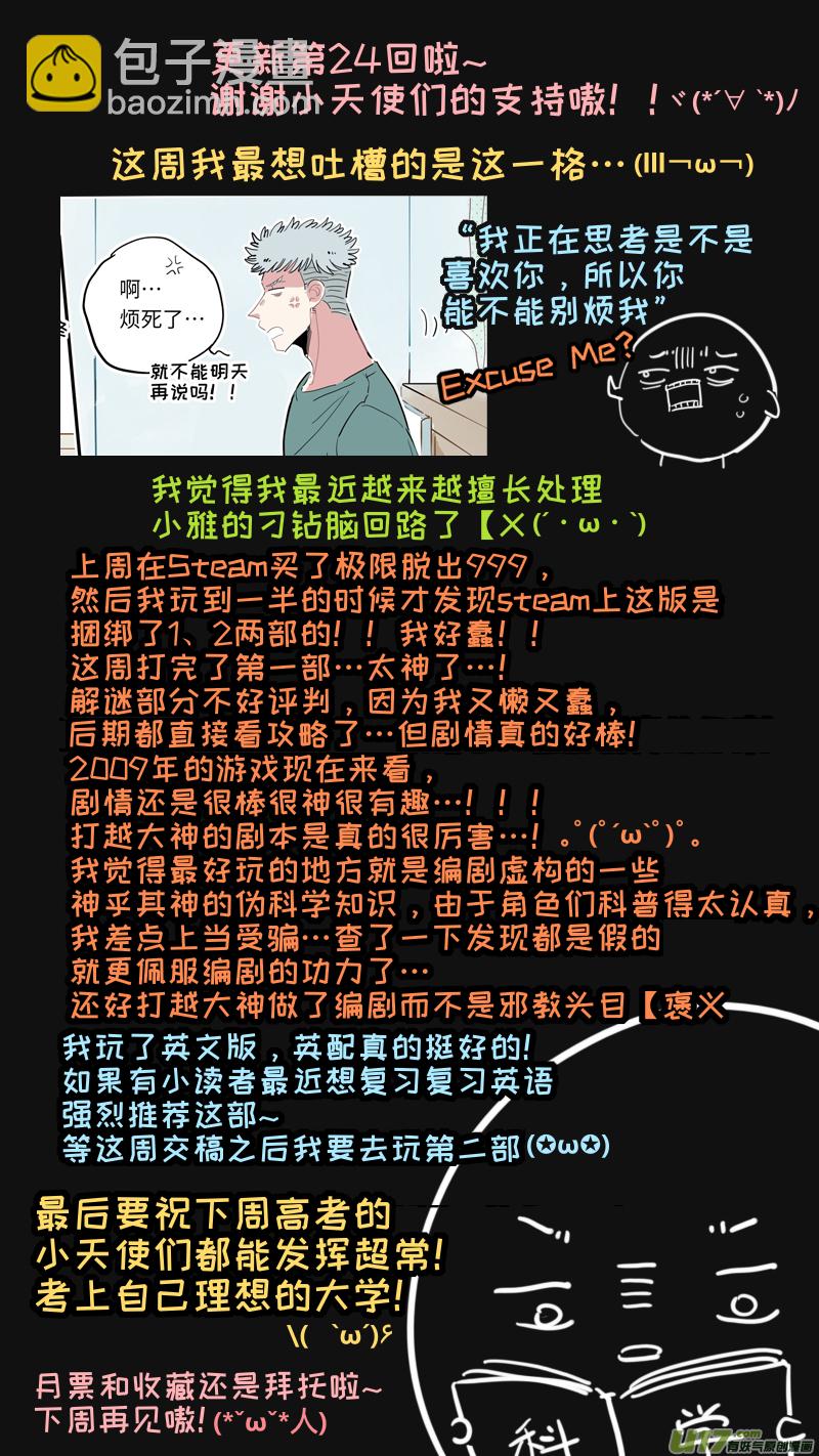 《灶神4917》福神-24 第10页