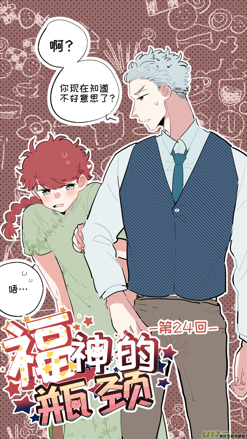 《灶神4917》福神-24 第1页
