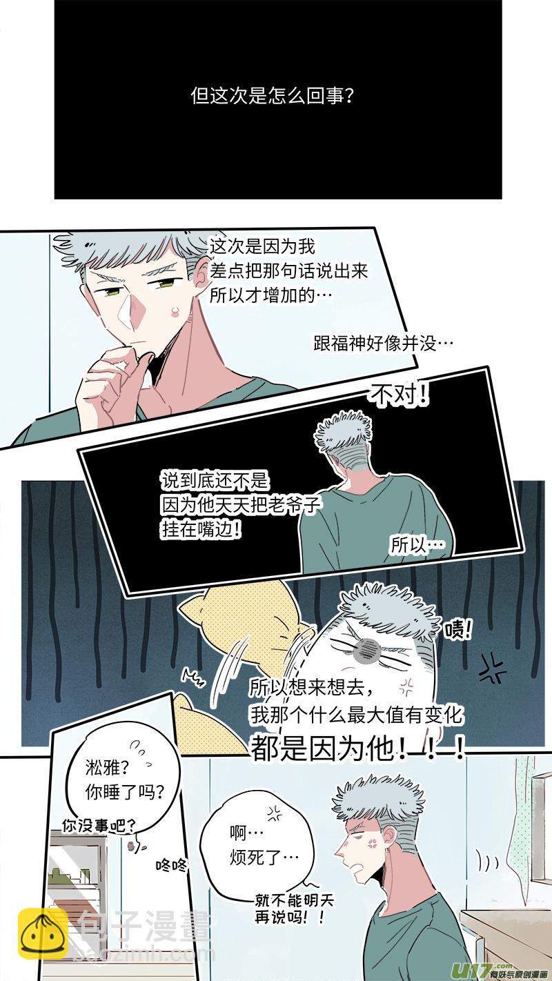 《灶神4917》福神-24 第4页