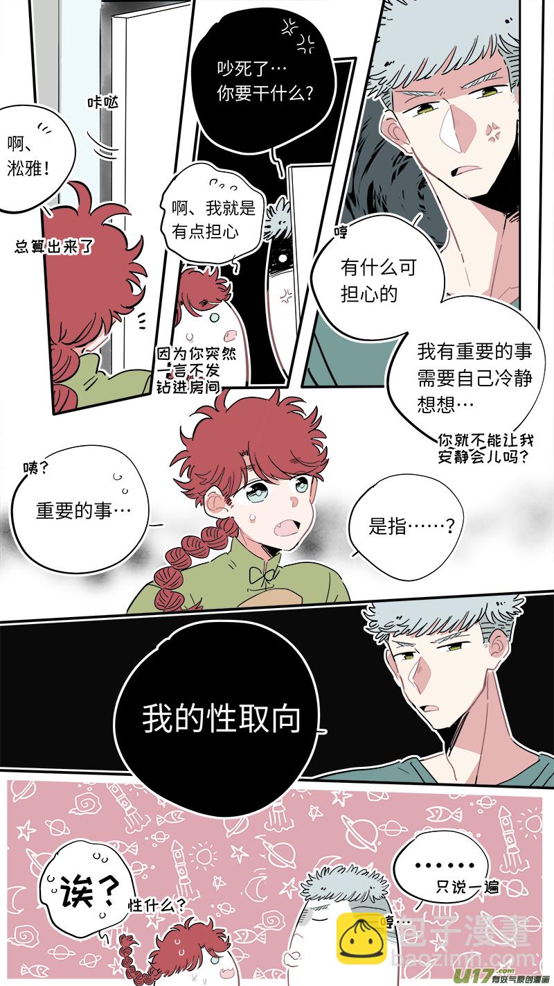 《灶神4917》福神-24 第5页