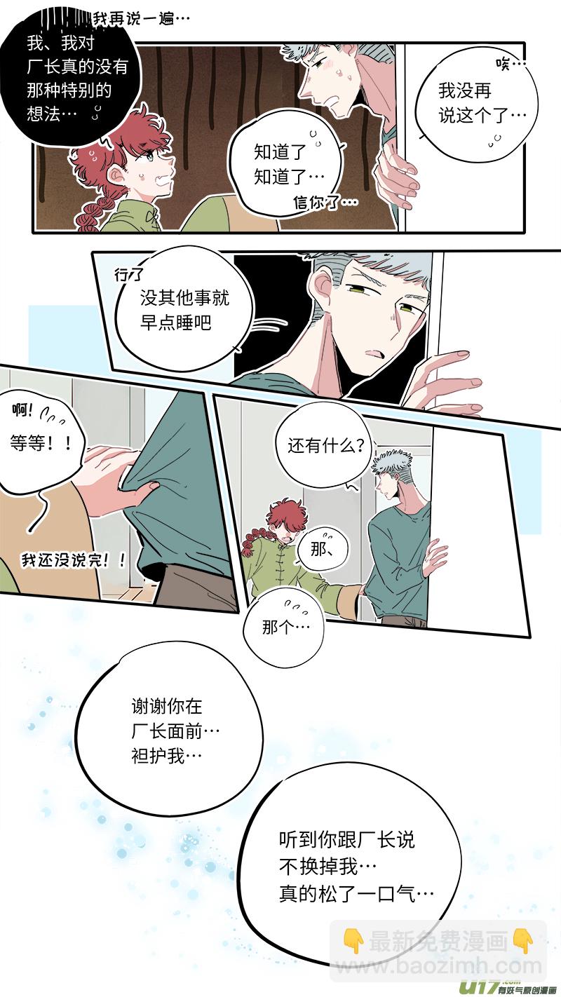 《灶神4917》福神-24 第6页