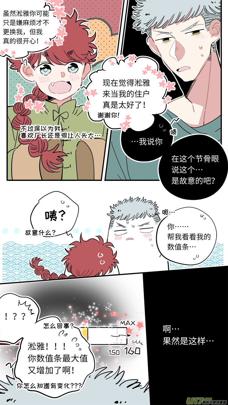 《灶神4917》福神-24 第7页