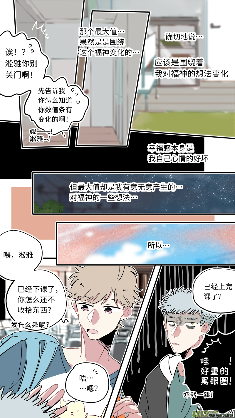 《灶神4917》福神-24 第8页