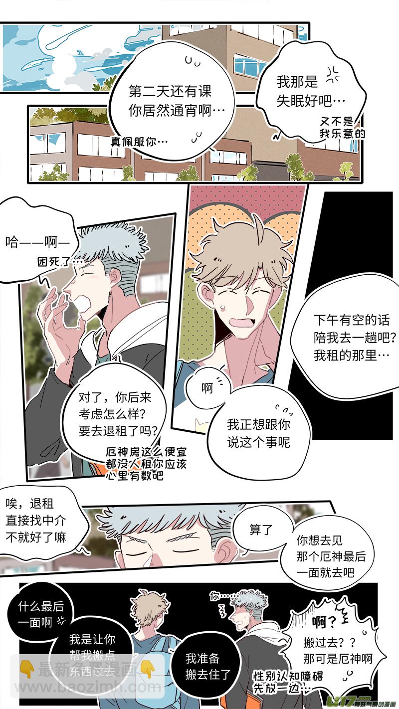 《灶神4917》福神-24 第9页