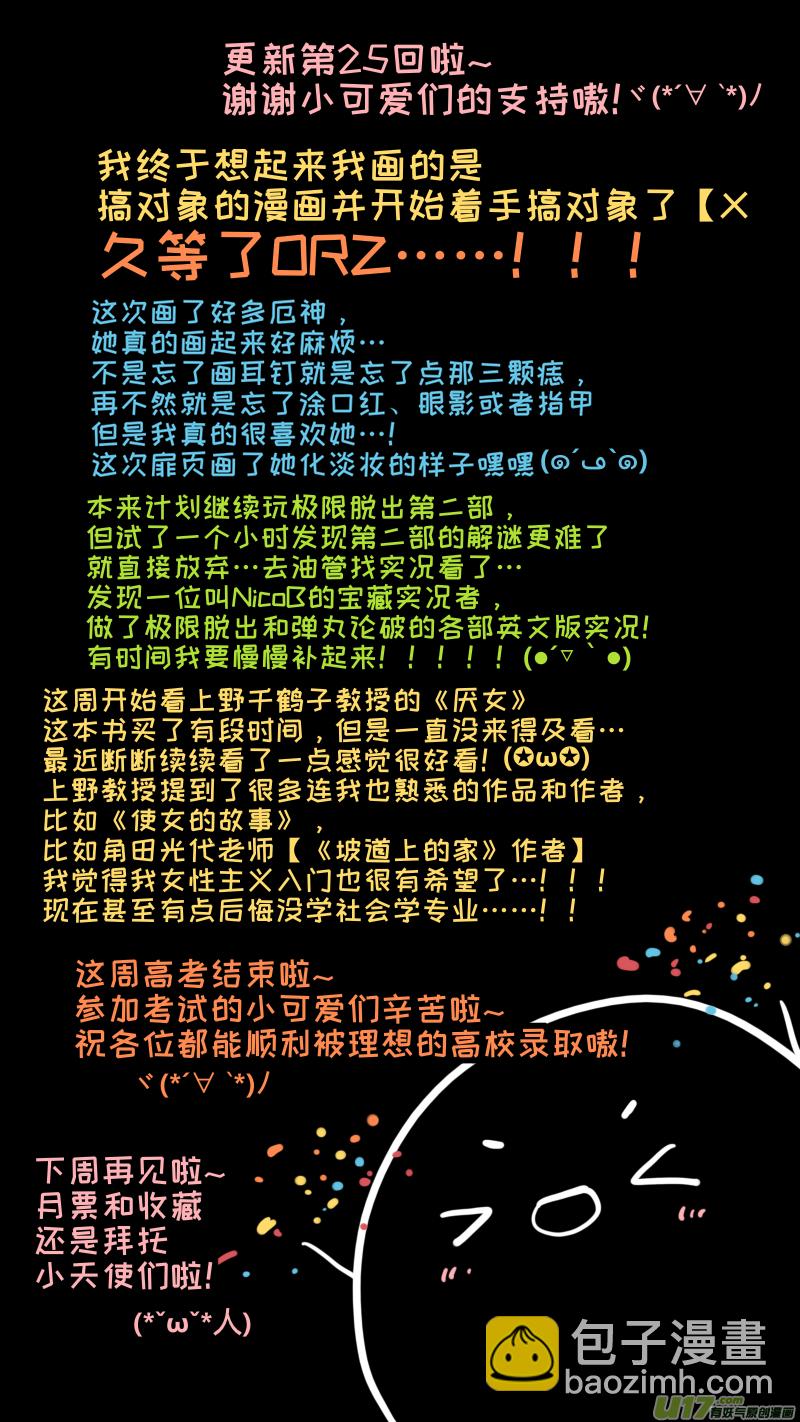 《灶神4917》福神-25 第10页
