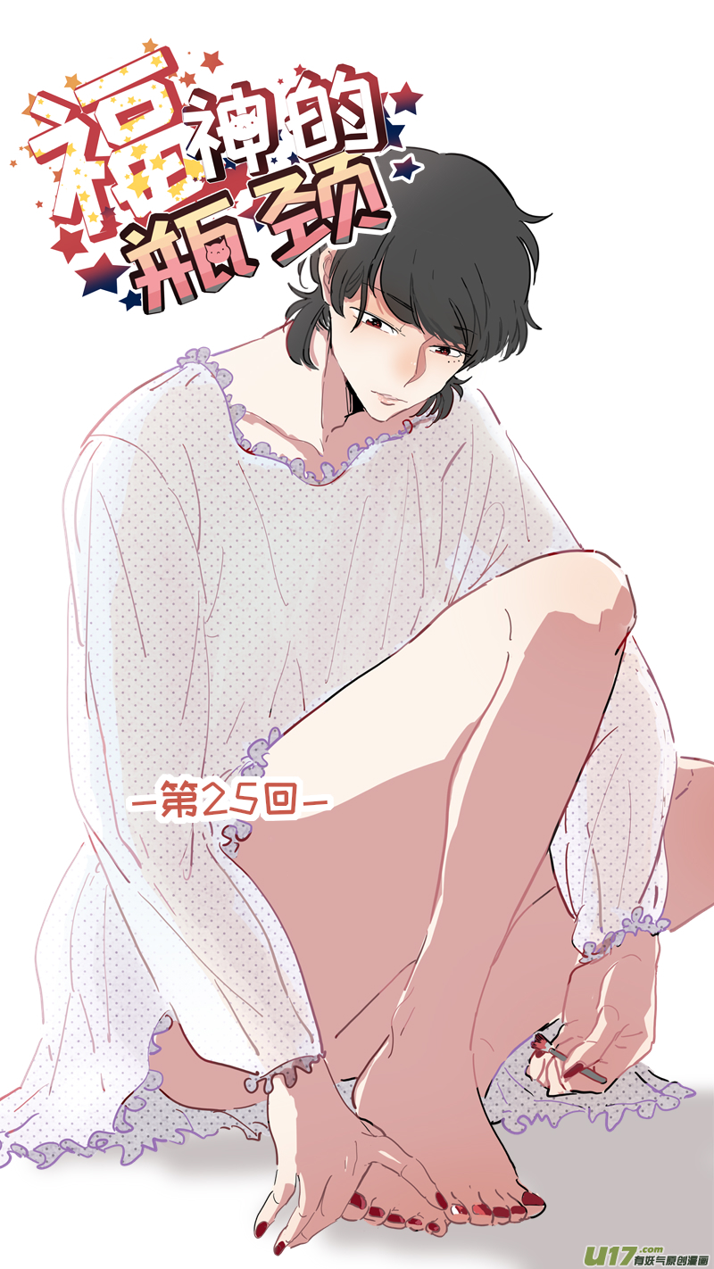 《灶神4917》福神-25 第1页