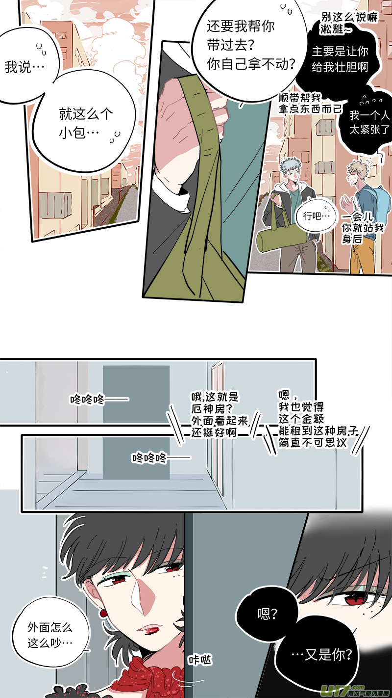 《灶神4917》福神-25 第2页