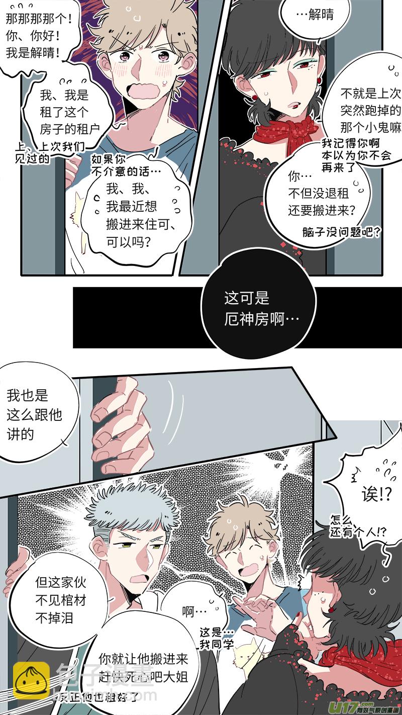 《灶神4917》福神-25 第3页