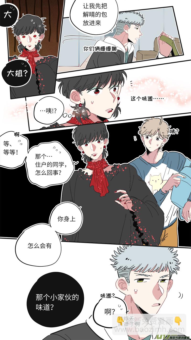 《灶神4917》福神-25 第4页