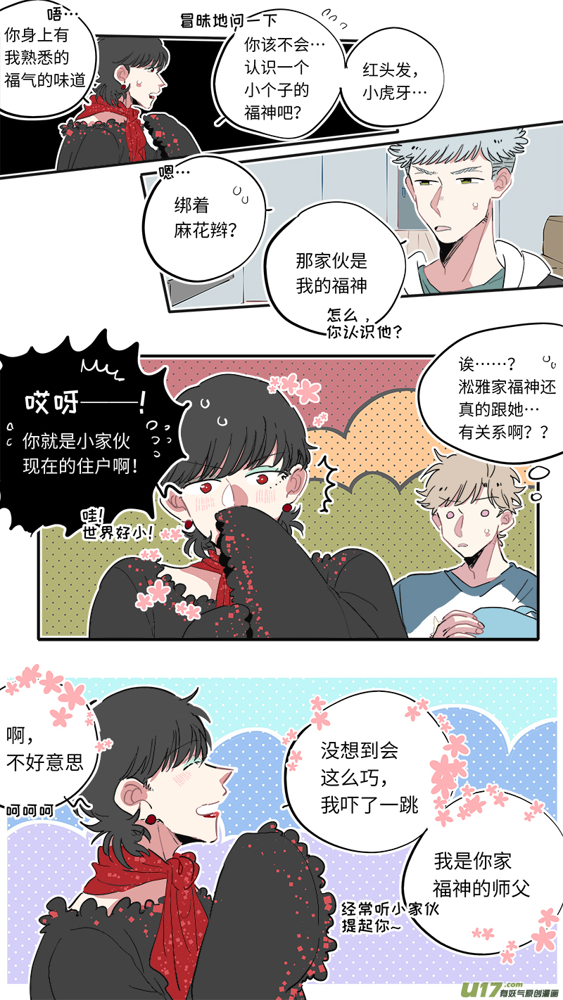 《灶神4917》福神-25 第5页