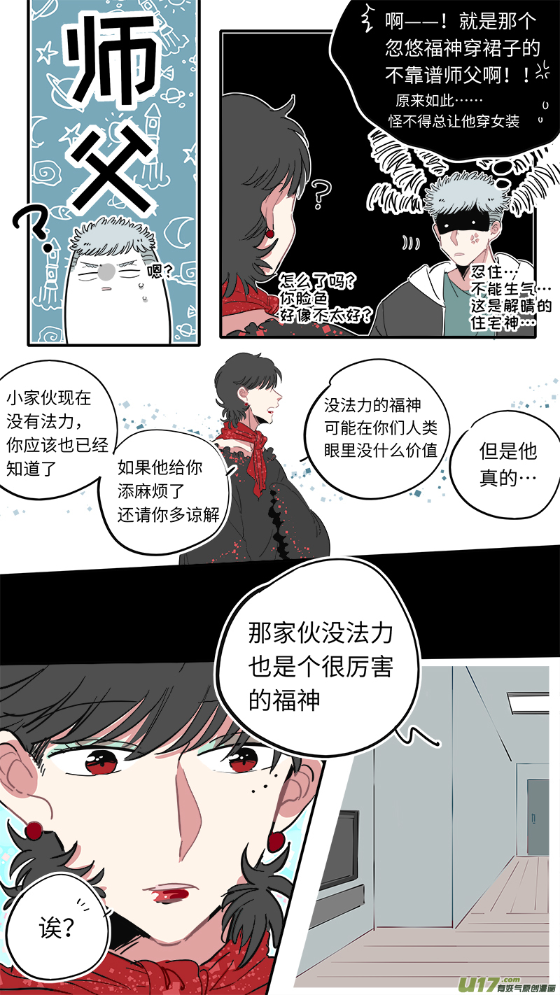 《灶神4917》福神-25 第6页