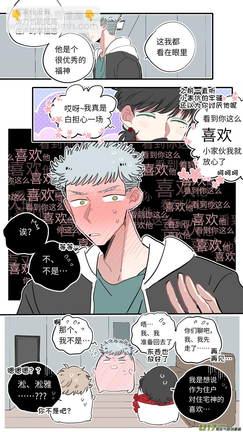 《灶神4917》福神-25 第7页