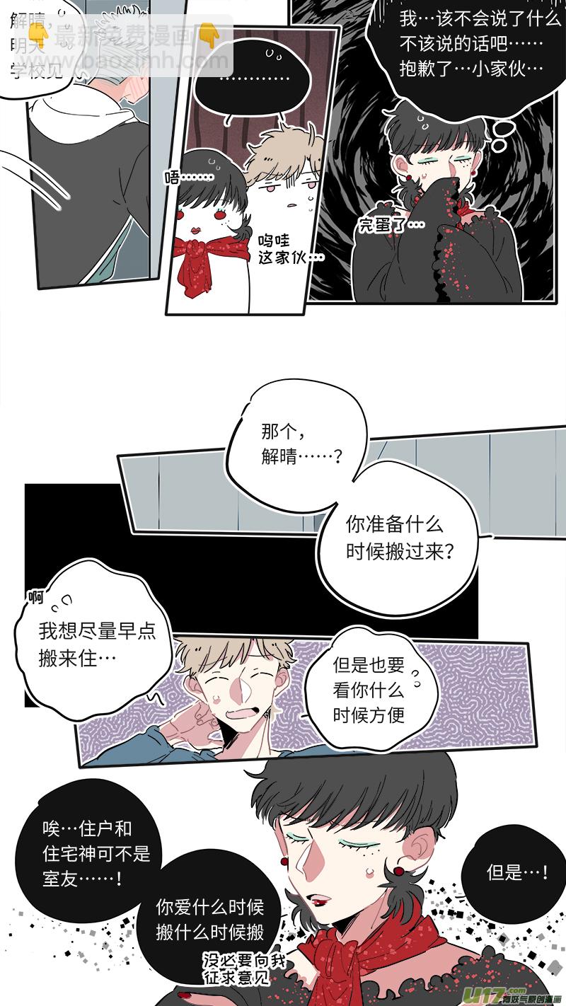 《灶神4917》福神-25 第8页