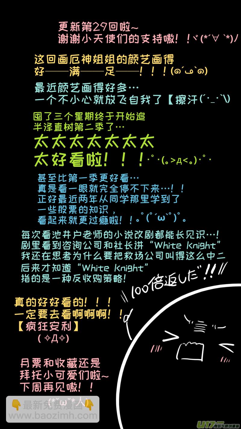 《灶神4917》福神-29 第10页