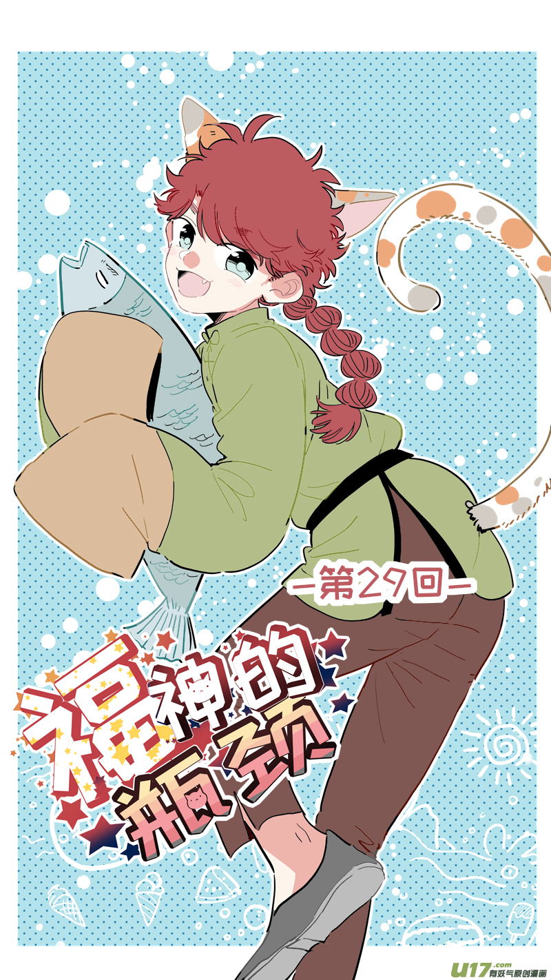 《灶神4917》福神-29 第1页