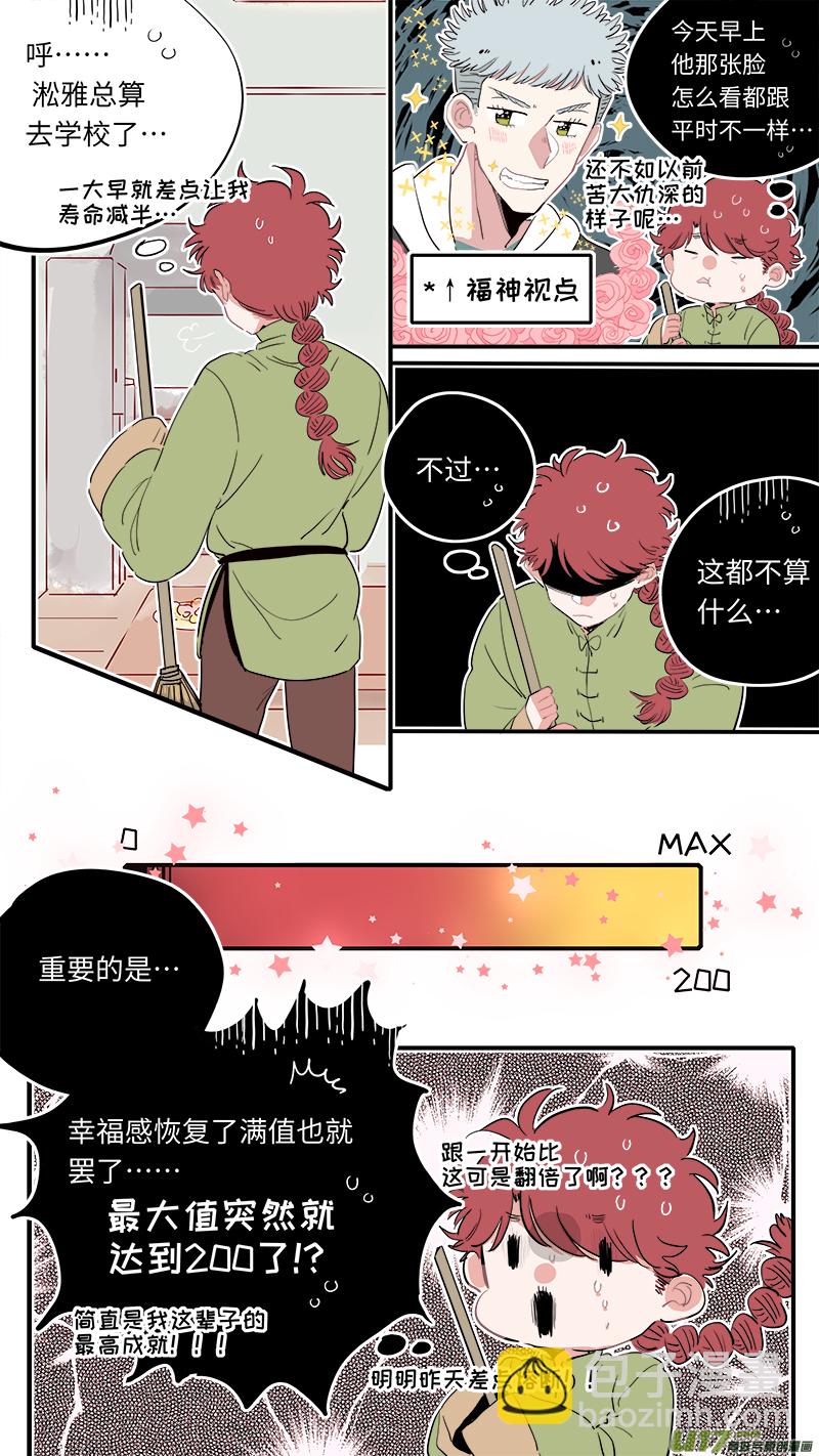 《灶神4917》福神-29 第2页