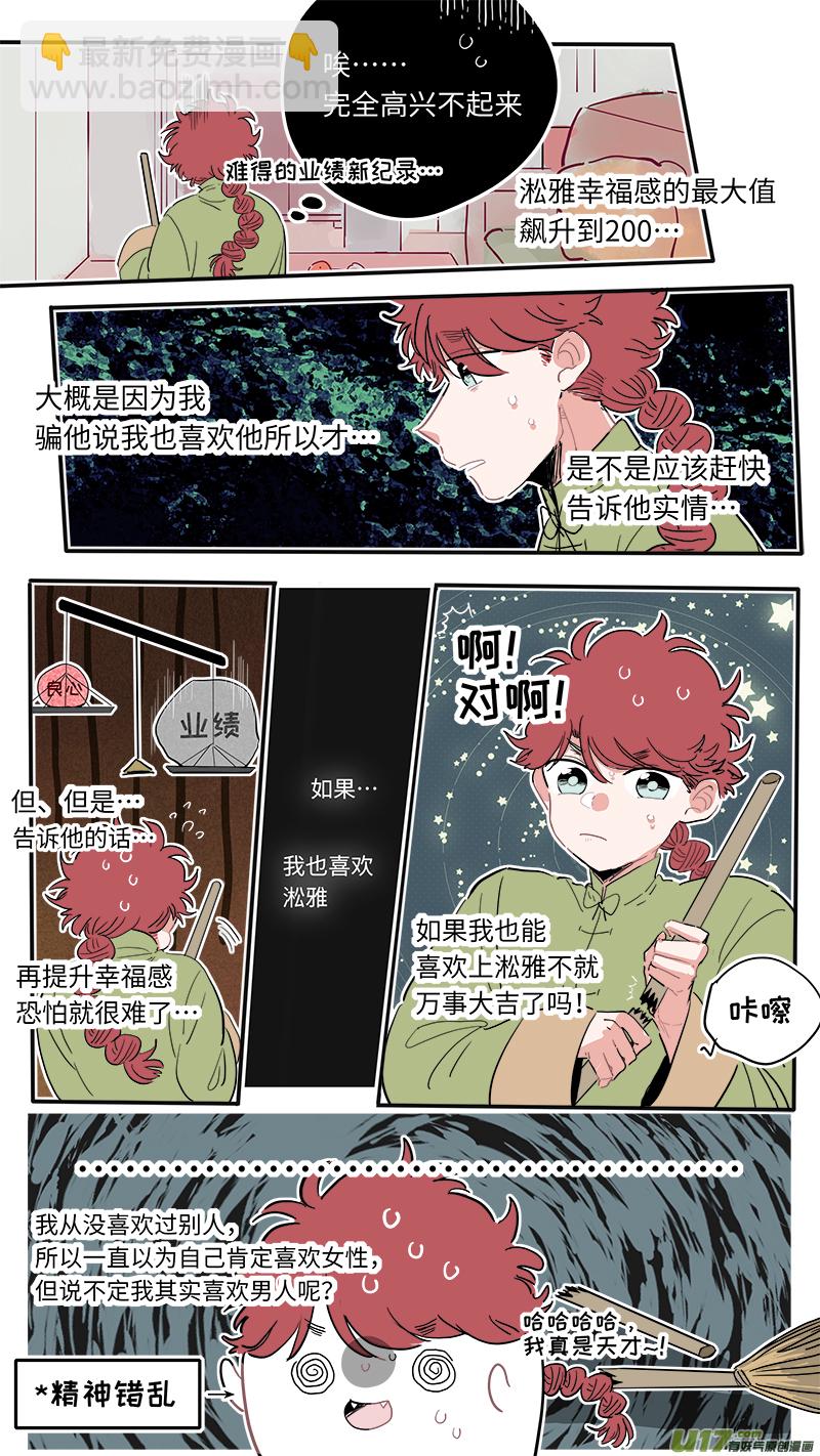 《灶神4917》福神-29 第3页