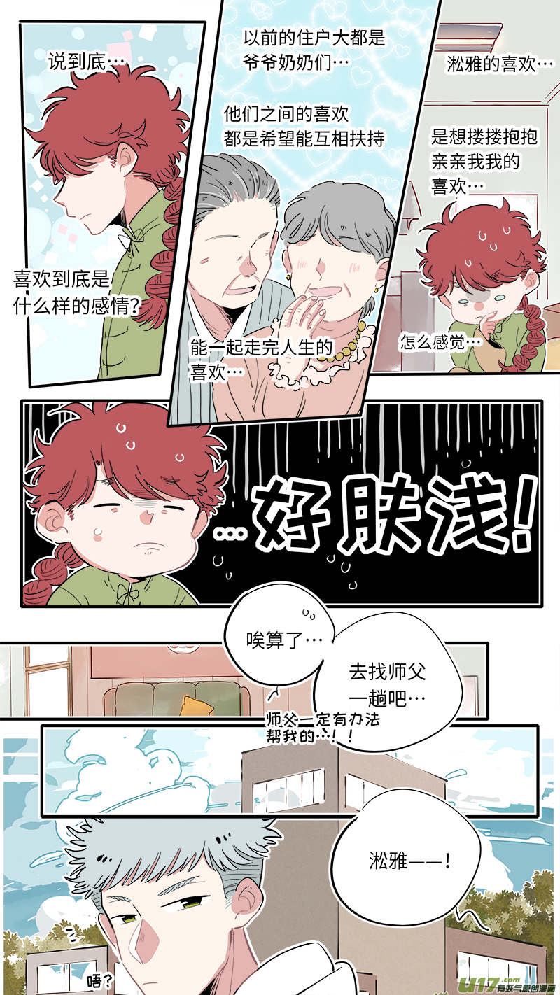 《灶神4917》福神-29 第4页