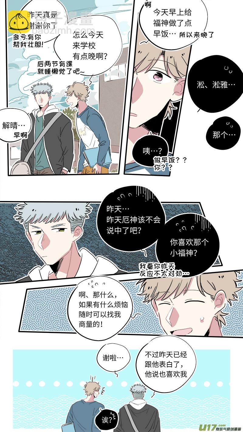 《灶神4917》福神-29 第5页