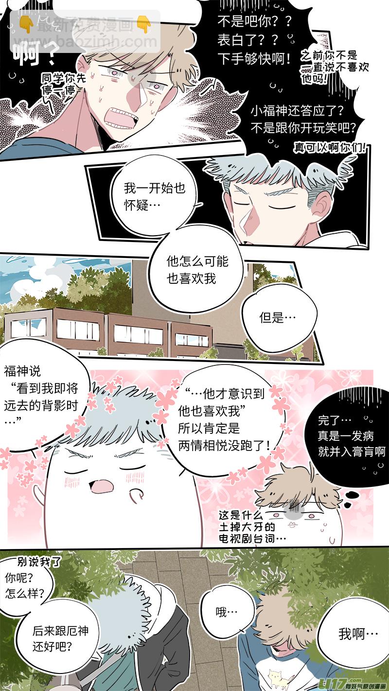《灶神4917》福神-29 第6页