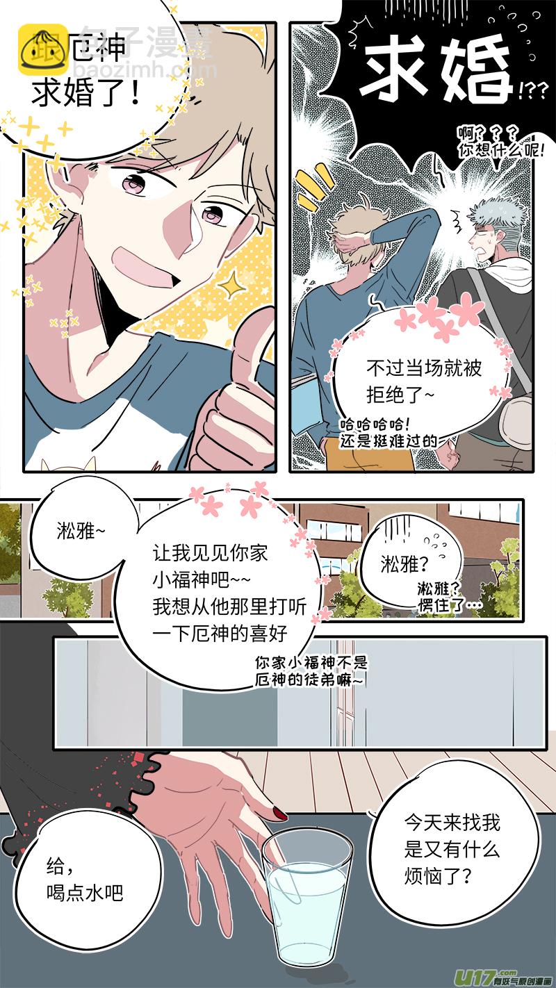 《灶神4917》福神-29 第7页