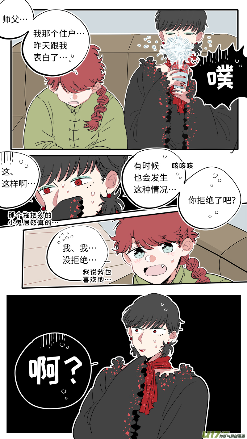 《灶神4917》福神-29 第8页