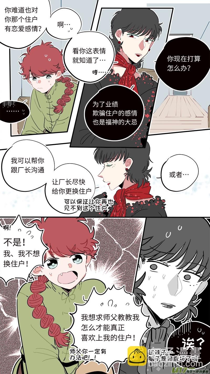 《灶神4917》福神-29 第9页