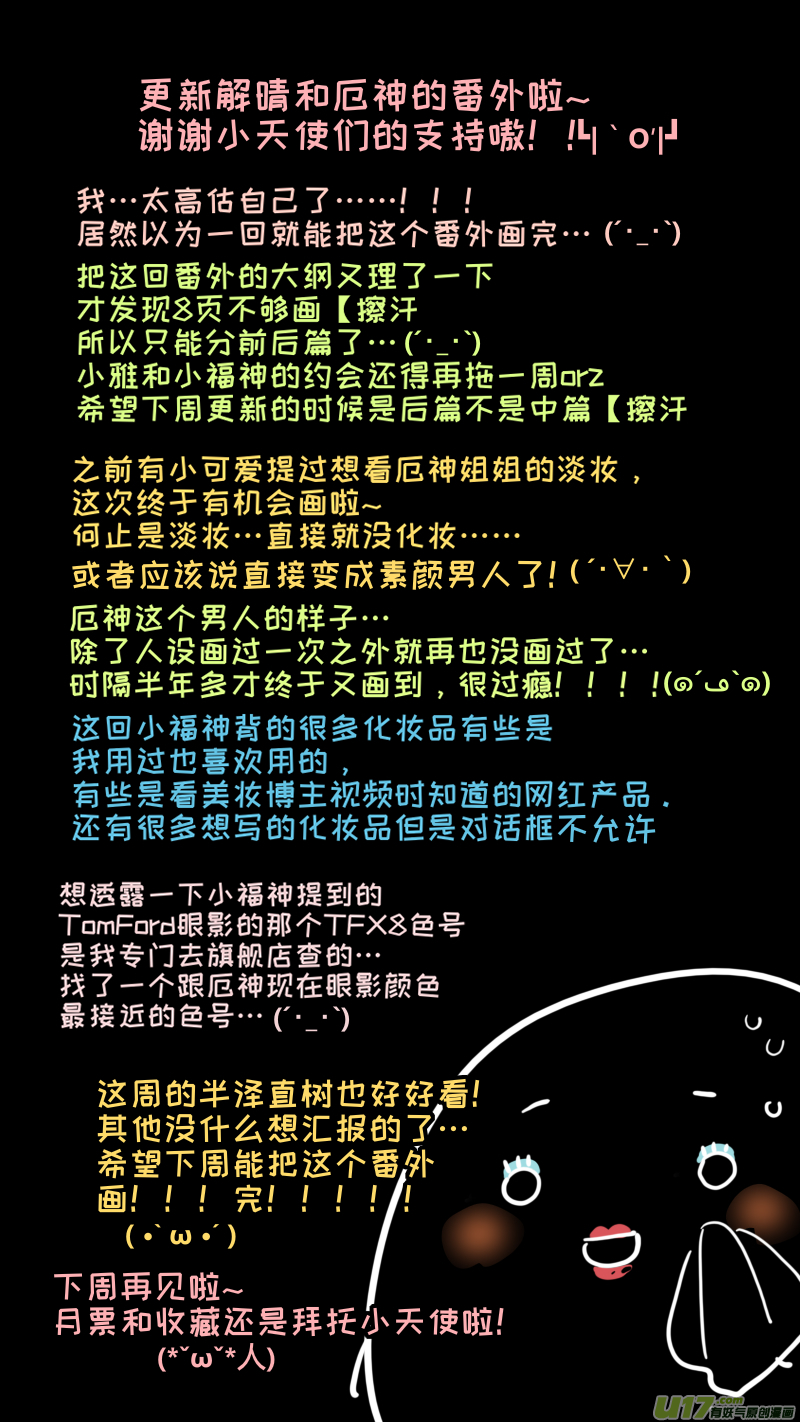 《灶神4917》解晴番外-前篇 第10页