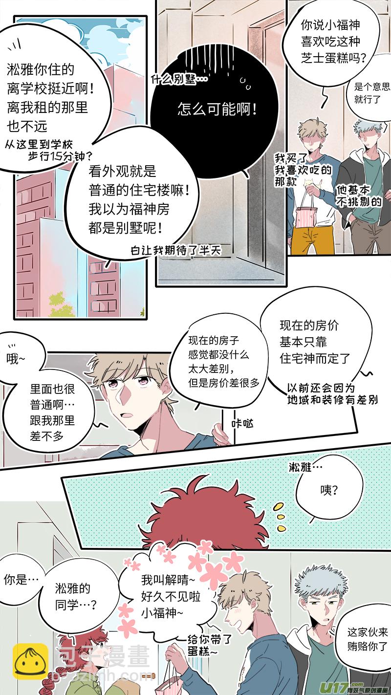 《灶神4917》解晴番外-前篇 第2页