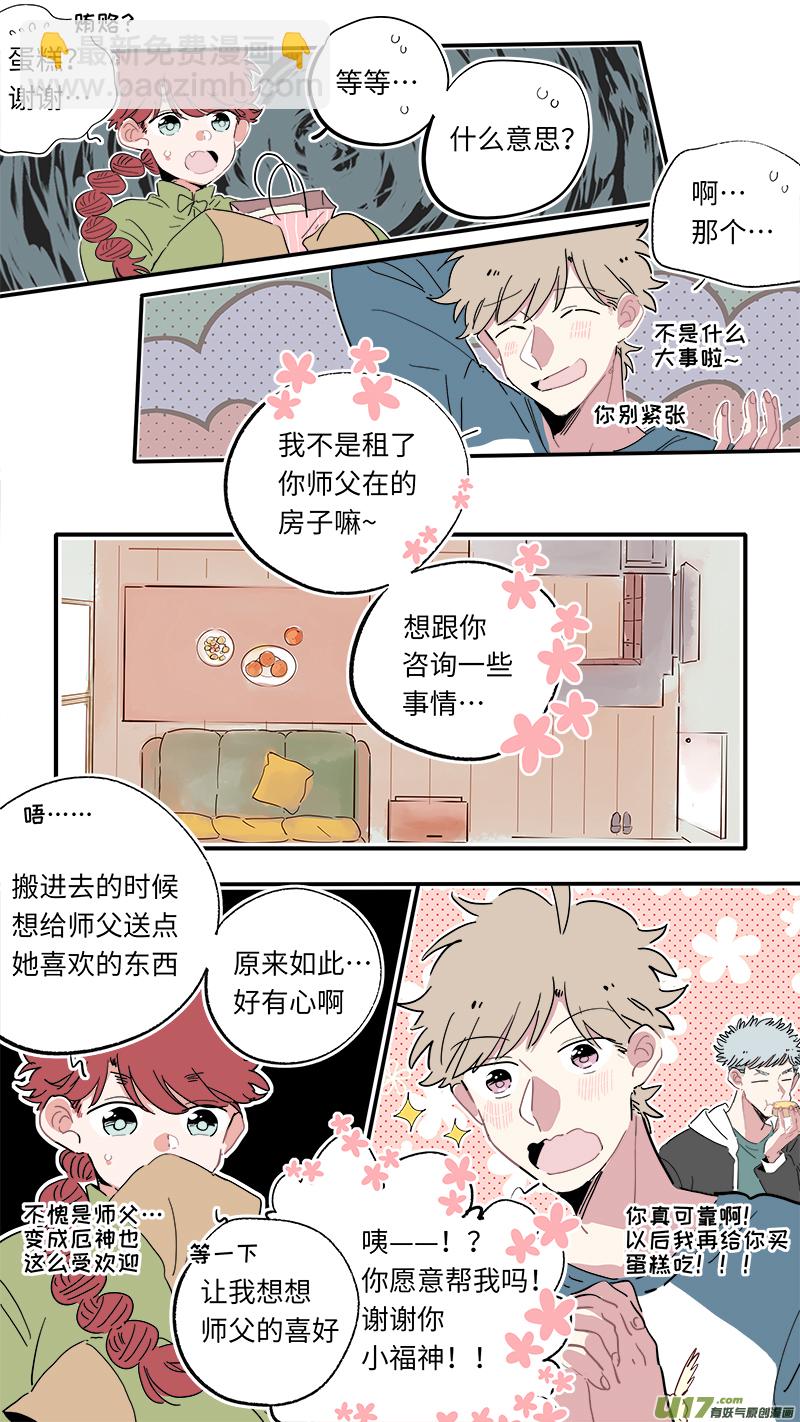 《灶神4917》解晴番外-前篇 第3页