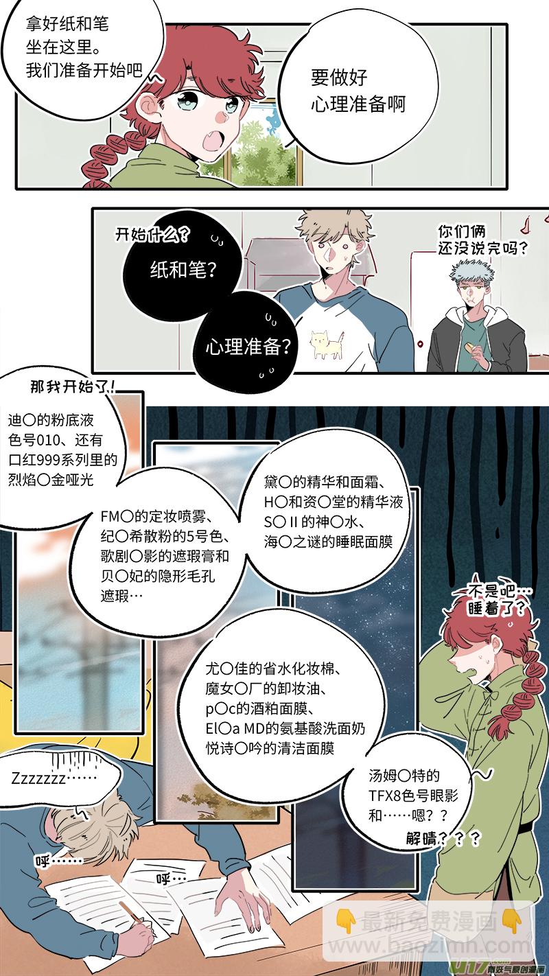 《灶神4917》解晴番外-前篇 第4页