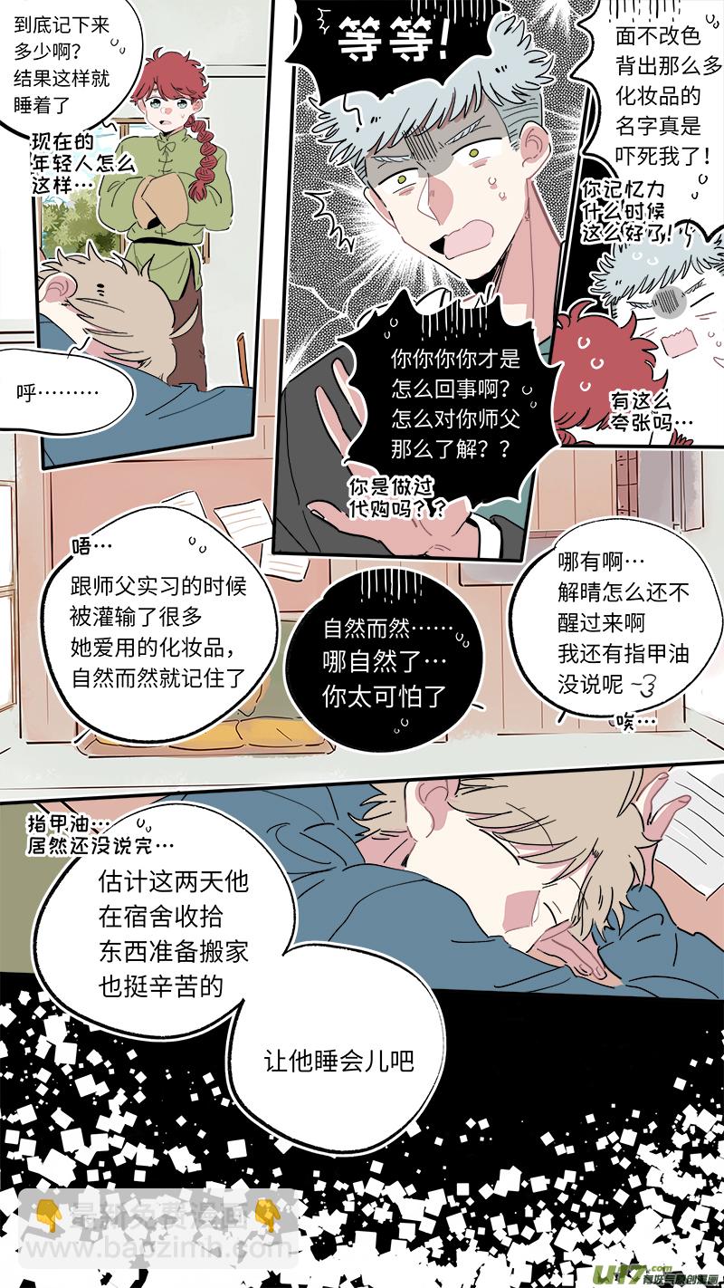 《灶神4917》解晴番外-前篇 第5页