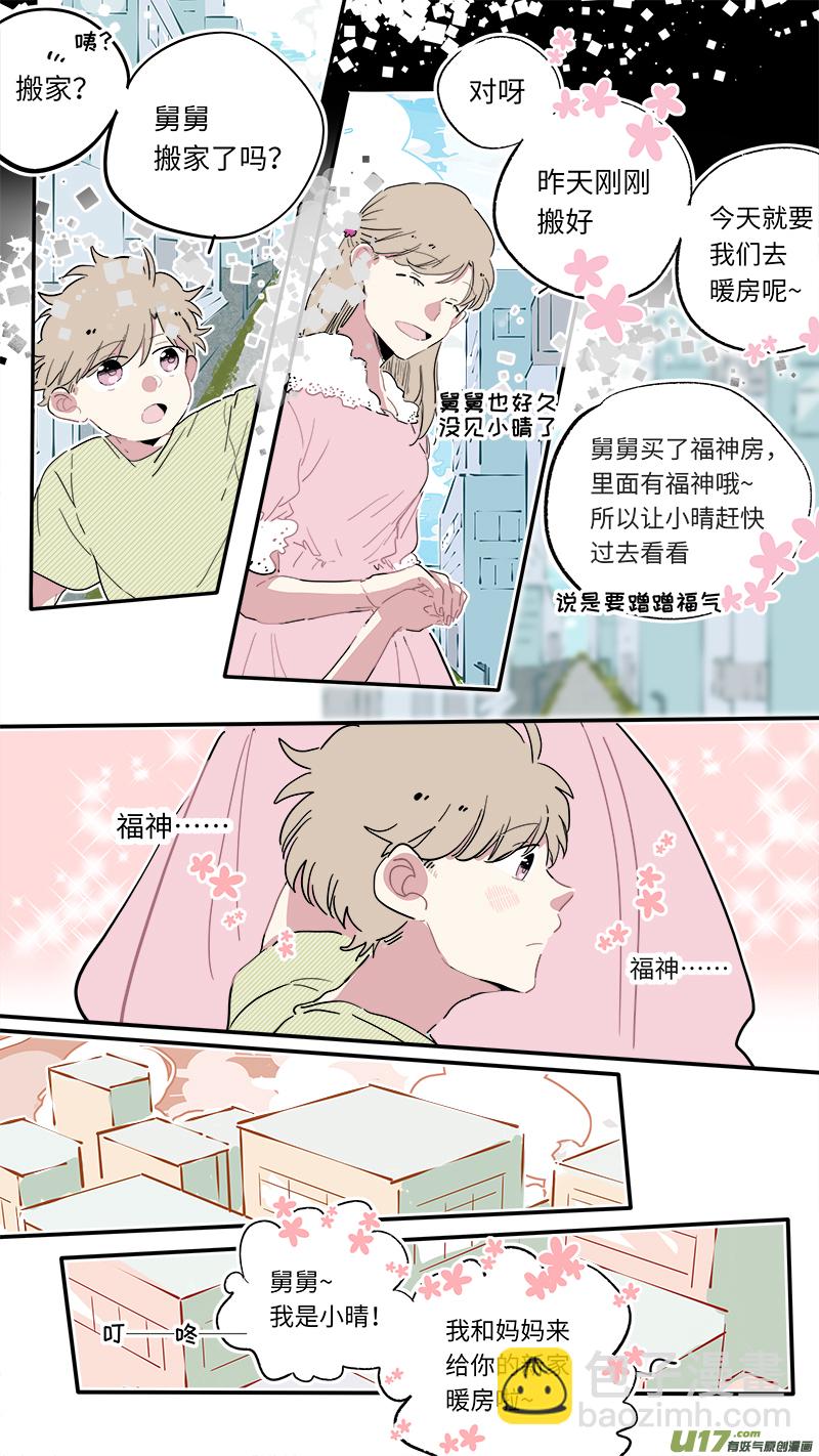 《灶神4917》解晴番外-前篇 第6页