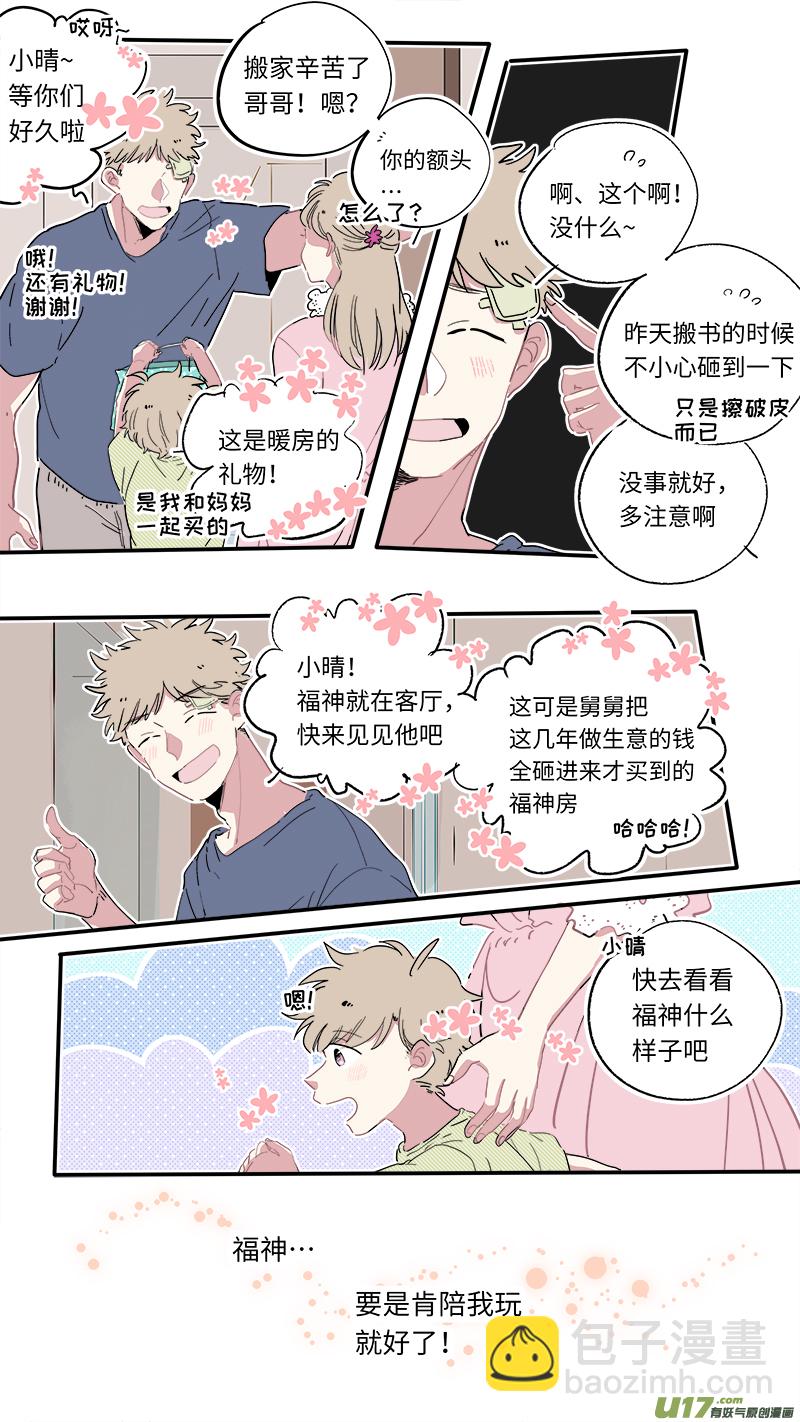 《灶神4917》解晴番外-前篇 第7页