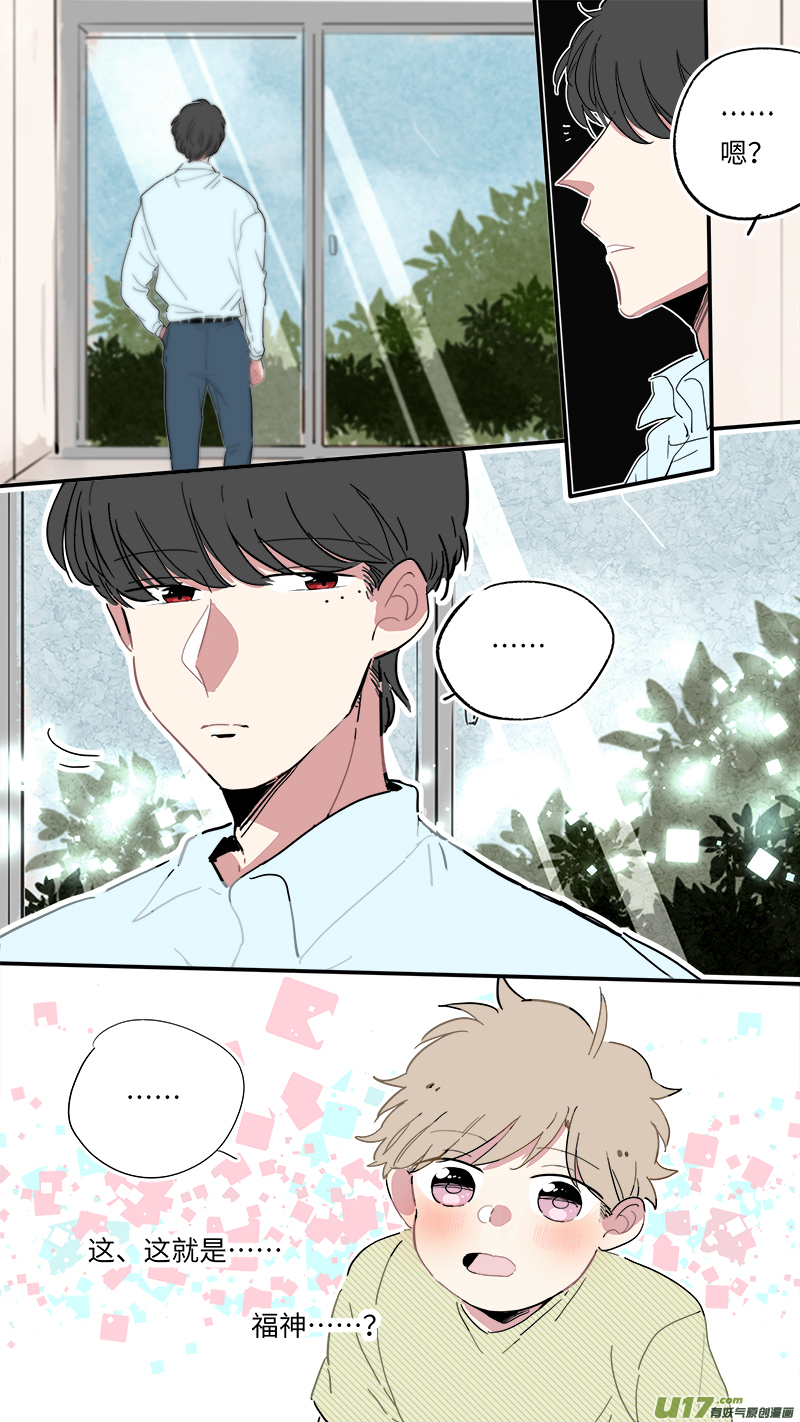 《灶神4917》解晴番外-前篇 第8页