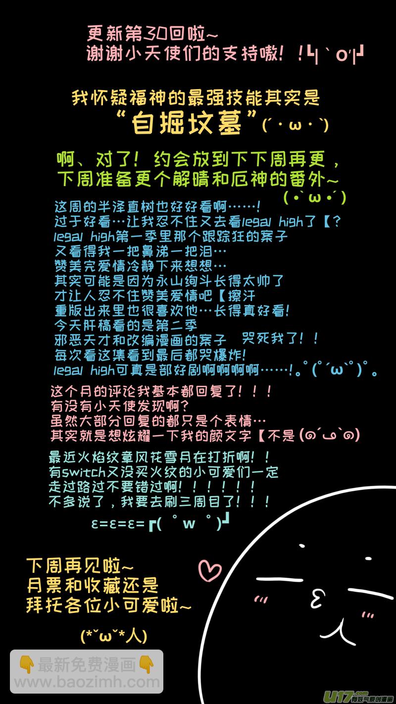 《灶神4917》福神-30 第10页
