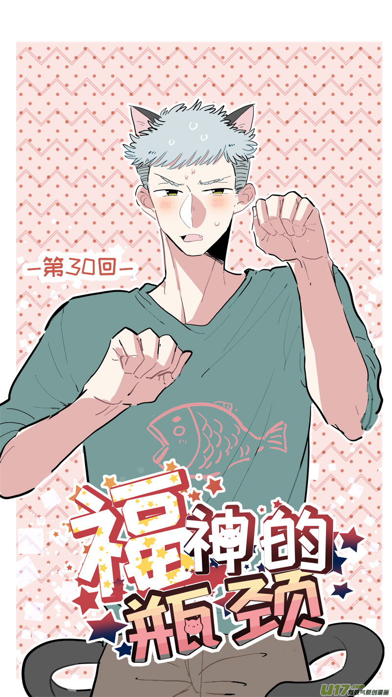 《灶神4917》福神-30 第1页