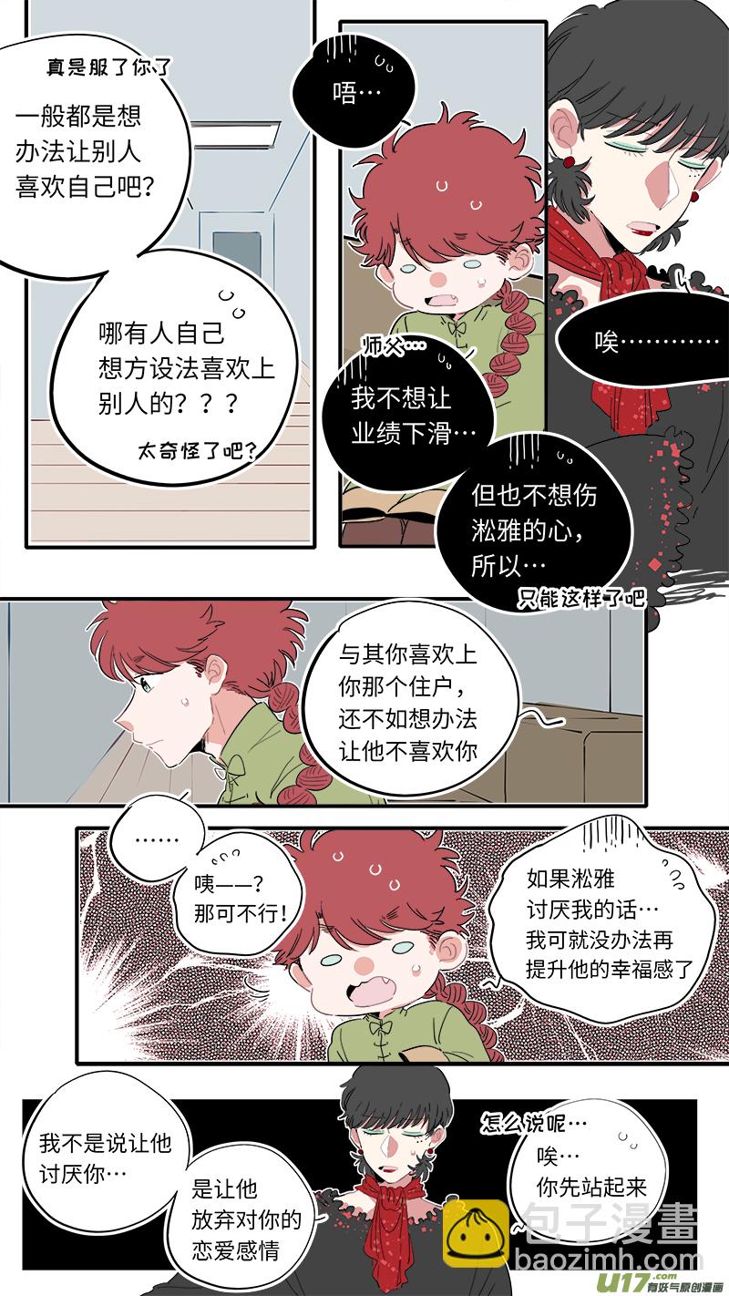 《灶神4917》福神-30 第2页