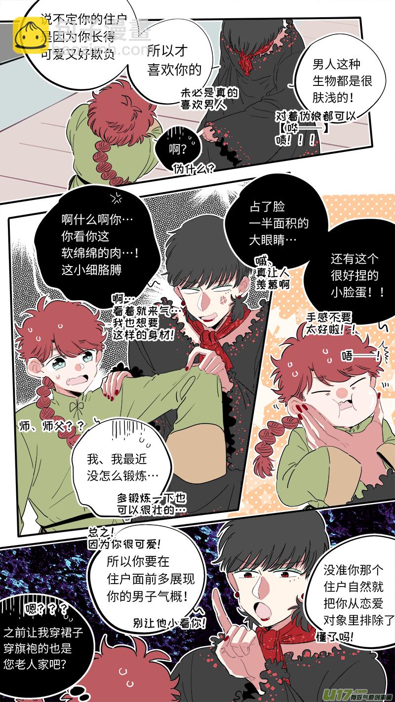 《灶神4917》福神-30 第3页