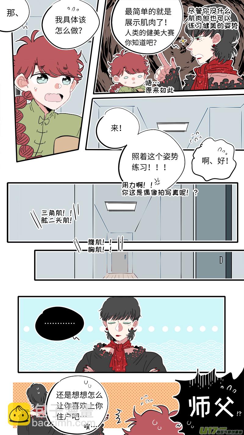 《灶神4917》福神-30 第4页