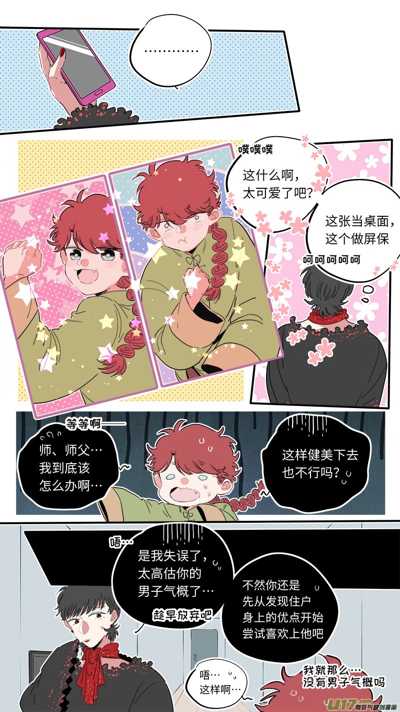 《灶神4917》福神-30 第5页