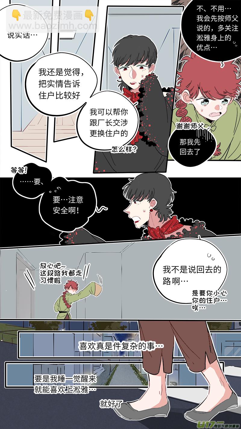 《灶神4917》福神-30 第6页